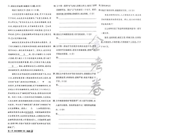 2026《高考金考卷特快专递&bull;第1期》语文_高中三年全科资料_高中_2026版高考《金考卷特快专递》9科全套（1期）