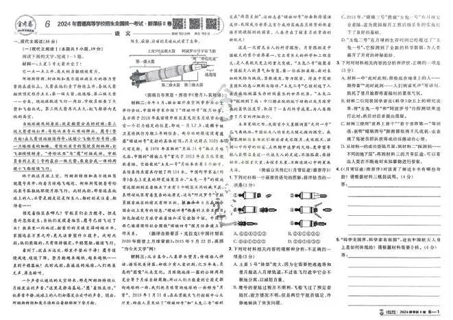 2026《高考金考卷特快专递&bull;第1期》语文_高中三年全科资料_高中_2026版高考《金考卷特快专递》9科全套（1期）