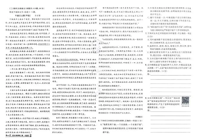 2026《高考金考卷特快专递&bull;第1期》语文_高中三年全科资料_高中_2026版高考《金考卷特快专递》9科全套（1期）
