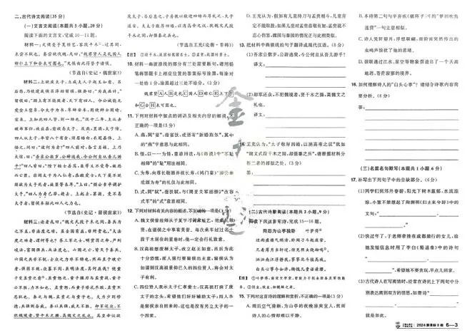 2026《高考金考卷特快专递&bull;第1期》语文_高中三年全科资料_高中_2026版高考《金考卷特快专递》9科全套（1期）