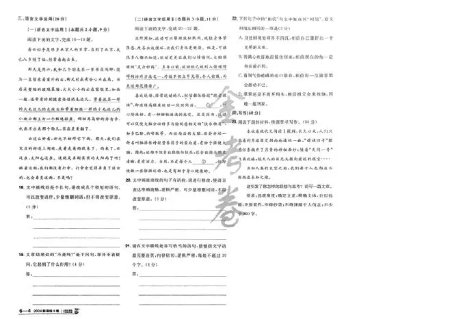 2026《高考金考卷特快专递&bull;第1期》语文_高中三年全科资料_高中_2026版高考《金考卷特快专递》9科全套（1期）