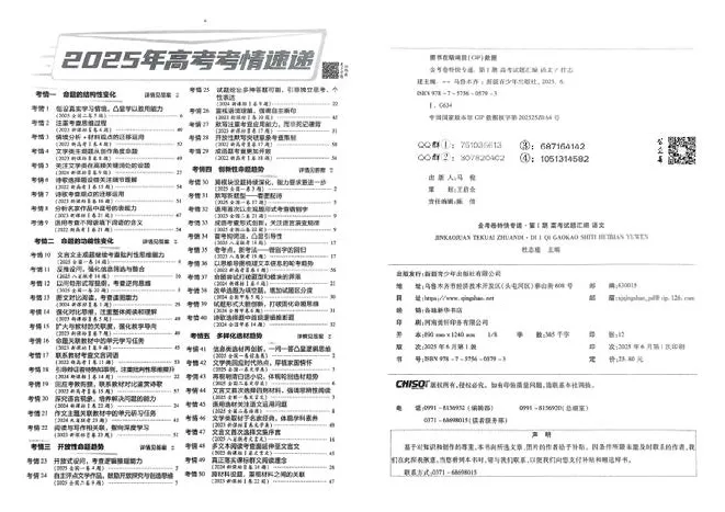 2026《高考金考卷特快专递&bull;第1期》语文_高中三年全科资料_高中_2026版高考《金考卷特快专递》9科全套（1期）