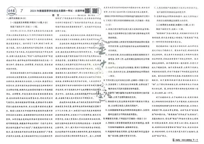 2026《高考金考卷特快专递&bull;第1期》语文_高中三年全科资料_高中_2026版高考《金考卷特快专递》9科全套（1期）