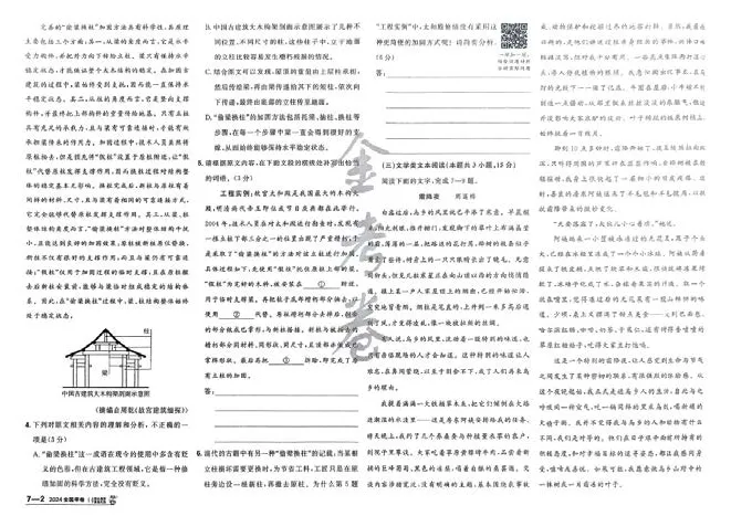 2026《高考金考卷特快专递&bull;第1期》语文_高中三年全科资料_高中_2026版高考《金考卷特快专递》9科全套（1期）