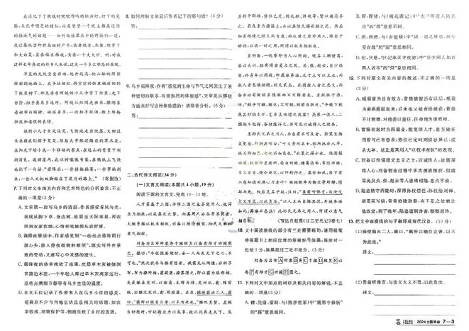 2026《高考金考卷特快专递&bull;第1期》语文_高中三年全科资料_高中_2026版高考《金考卷特快专递》9科全套（1期）