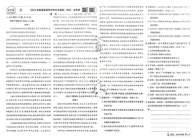 2026《高考金考卷特快专递&bull;第1期》语文_高中三年全科资料_高中_2026版高考《金考卷特快专递》9科全套（1期）