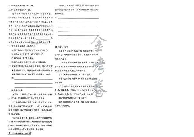 2026《高考金考卷特快专递&bull;第1期》语文_高中三年全科资料_高中_2026版高考《金考卷特快专递》9科全套（1期）