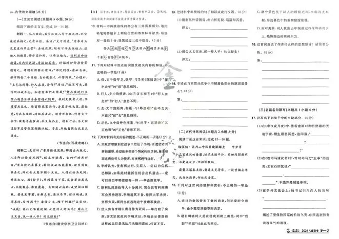 2026《高考金考卷特快专递&bull;第1期》语文_高中三年全科资料_高中_2026版高考《金考卷特快专递》9科全套（1期）