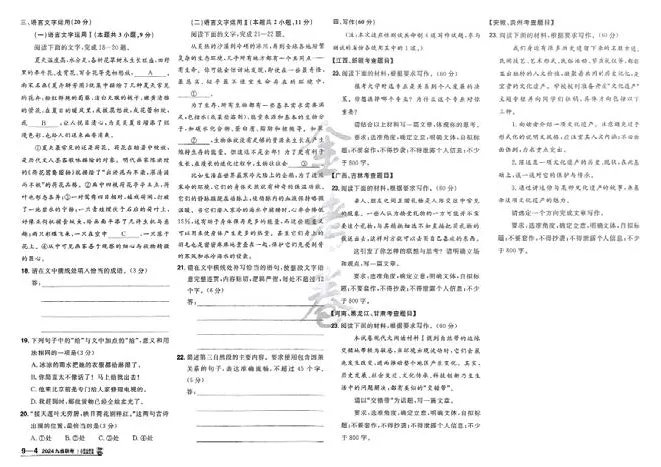 2026《高考金考卷特快专递&bull;第1期》语文_高中三年全科资料_高中_2026版高考《金考卷特快专递》9科全套（1期）