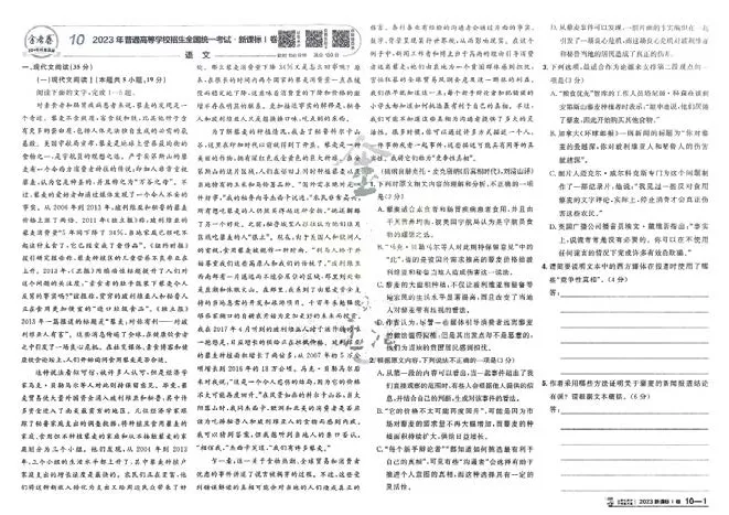 2026《高考金考卷特快专递&bull;第1期》语文_高中三年全科资料_高中_2026版高考《金考卷特快专递》9科全套（1期）