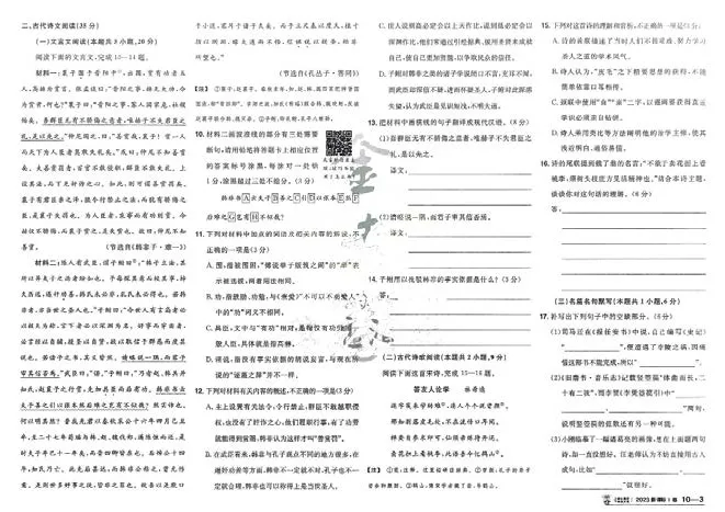 2026《高考金考卷特快专递&bull;第1期》语文_高中三年全科资料_高中_2026版高考《金考卷特快专递》9科全套（1期）