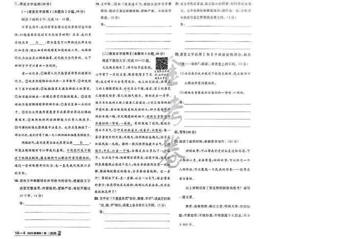2026《高考金考卷特快专递&bull;第1期》语文_高中三年全科资料_高中_2026版高考《金考卷特快专递》9科全套（1期）