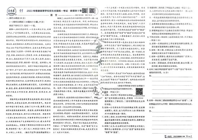 2026《高考金考卷特快专递&bull;第1期》语文_高中三年全科资料_高中_2026版高考《金考卷特快专递》9科全套（1期）