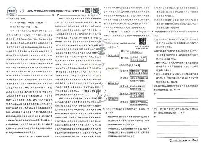 2026《高考金考卷特快专递&bull;第1期》语文_高中三年全科资料_高中_2026版高考《金考卷特快专递》9科全套（1期）