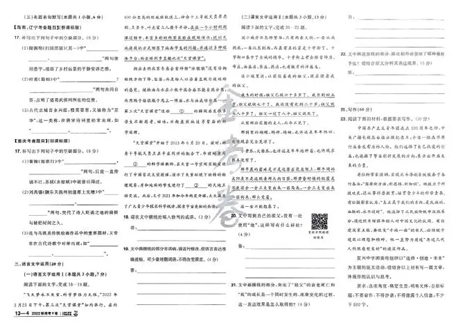 2026《高考金考卷特快专递&bull;第1期》语文_高中三年全科资料_高中_2026版高考《金考卷特快专递》9科全套（1期）