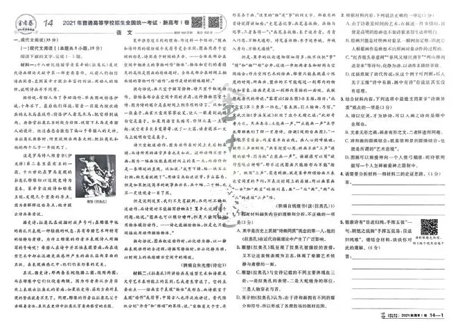2026《高考金考卷特快专递&bull;第1期》语文_高中三年全科资料_高中_2026版高考《金考卷特快专递》9科全套（1期）