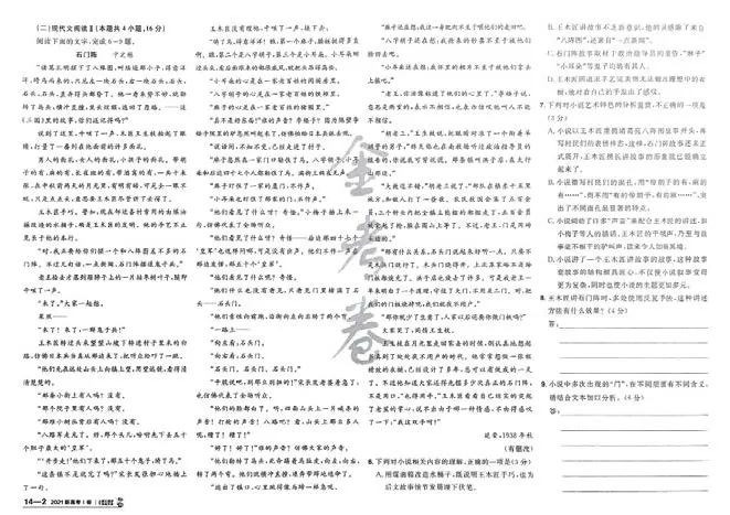 2026《高考金考卷特快专递&bull;第1期》语文_高中三年全科资料_高中_2026版高考《金考卷特快专递》9科全套（1期）