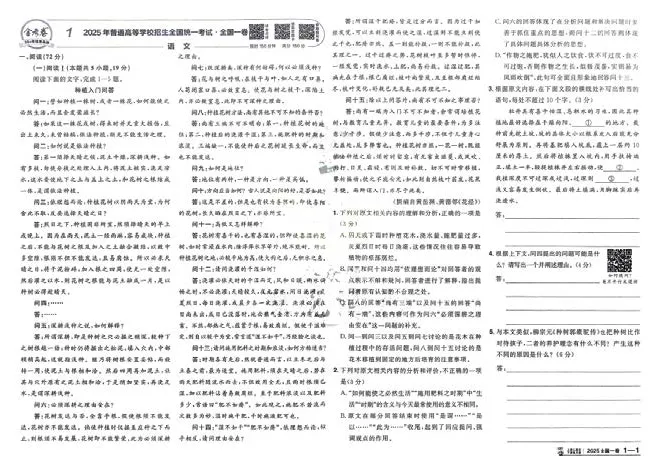2026《高考金考卷特快专递&bull;第1期》语文_高中三年全科资料_高中_2026版高考《金考卷特快专递》9科全套（1期）