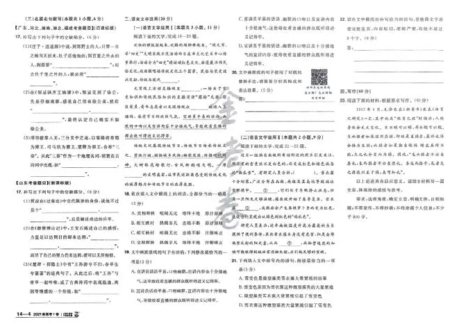 2026《高考金考卷特快专递&bull;第1期》语文_高中三年全科资料_高中_2026版高考《金考卷特快专递》9科全套（1期）