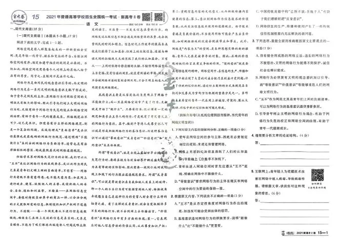 2026《高考金考卷特快专递&bull;第1期》语文_高中三年全科资料_高中_2026版高考《金考卷特快专递》9科全套（1期）