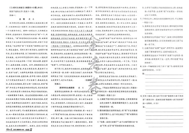 2026《高考金考卷特快专递&bull;第1期》语文_高中三年全科资料_高中_2026版高考《金考卷特快专递》9科全套（1期）