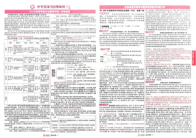 2026《高考金考卷特快专递&bull;第1期》语文_高中三年全科资料_高中_2026版高考《金考卷特快专递》9科全套（1期）
