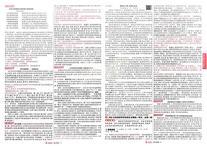 2026《高考金考卷特快专递&bull;第1期》语文_高中三年全科资料_高中_2026版高考《金考卷特快专递》9科全套（1期）