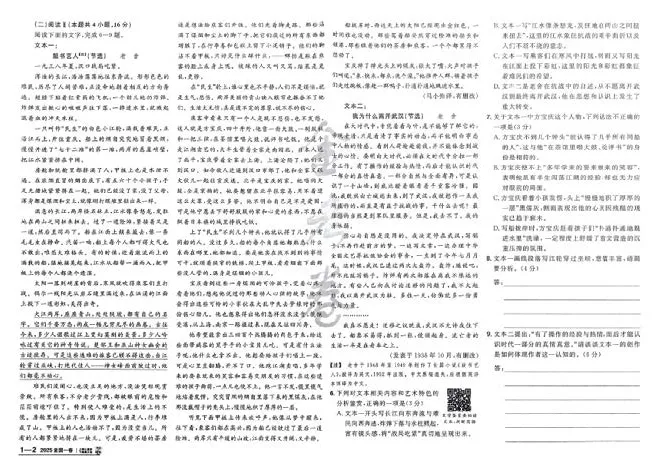 2026《高考金考卷特快专递&bull;第1期》语文_高中三年全科资料_高中_2026版高考《金考卷特快专递》9科全套（1期）