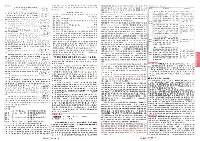 2026《高考金考卷特快专递&bull;第1期》语文_高中三年全科资料_高中_2026版高考《金考卷特快专递》9科全套（1期）