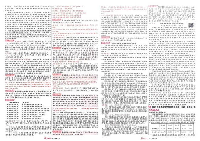 2026《高考金考卷特快专递&bull;第1期》语文_高中三年全科资料_高中_2026版高考《金考卷特快专递》9科全套（1期）