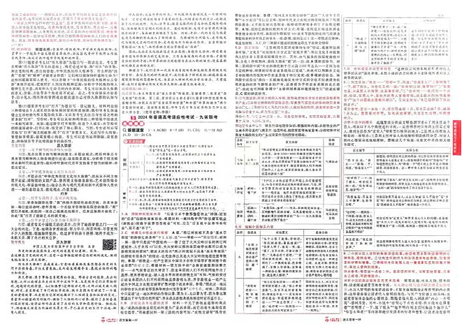 2026《高考金考卷特快专递&bull;第1期》语文_高中三年全科资料_高中_2026版高考《金考卷特快专递》9科全套（1期）