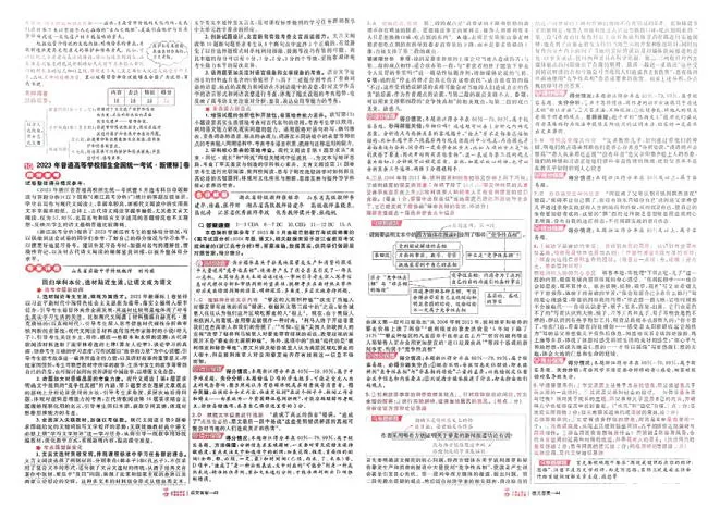 2026《高考金考卷特快专递&bull;第1期》语文_高中三年全科资料_高中_2026版高考《金考卷特快专递》9科全套（1期）