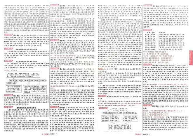 2026《高考金考卷特快专递&bull;第1期》语文_高中三年全科资料_高中_2026版高考《金考卷特快专递》9科全套（1期）