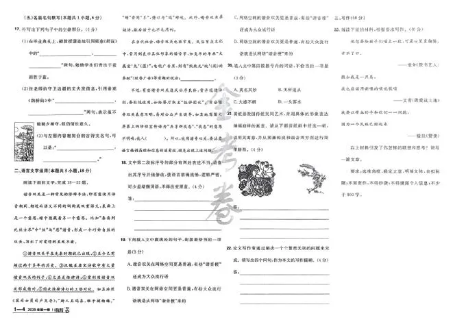 2026《高考金考卷特快专递&bull;第1期》语文_高中三年全科资料_高中_2026版高考《金考卷特快专递》9科全套（1期）
