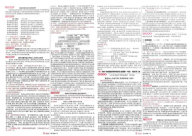 2026《高考金考卷特快专递&bull;第1期》语文_高中三年全科资料_高中_2026版高考《金考卷特快专递》9科全套（1期）