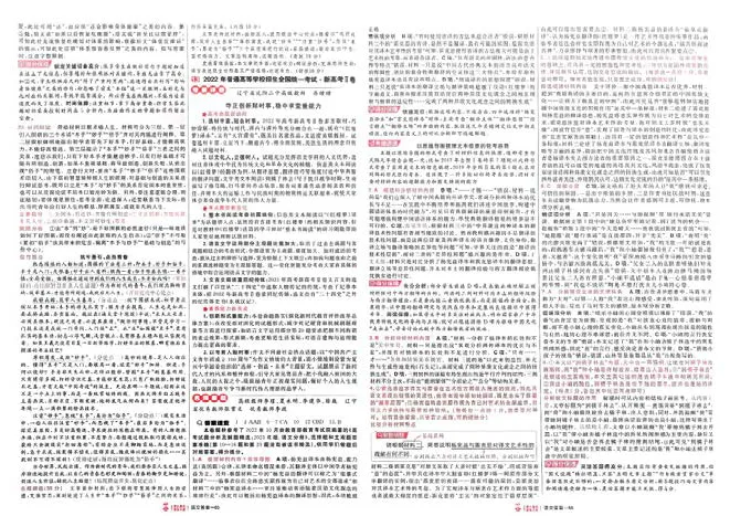 2026《高考金考卷特快专递&bull;第1期》语文_高中三年全科资料_高中_2026版高考《金考卷特快专递》9科全套（1期）