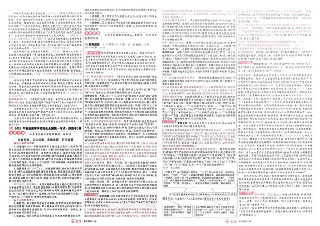 2026《高考金考卷特快专递&bull;第1期》语文_高中三年全科资料_高中_2026版高考《金考卷特快专递》9科全套（1期）