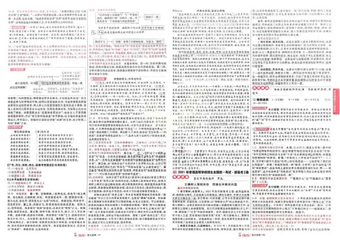 2026《高考金考卷特快专递&bull;第1期》语文_高中三年全科资料_高中_2026版高考《金考卷特快专递》9科全套（1期）
