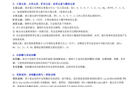 20组生物易混知识点，来看看你分得清吗？_高中三年全科资料_高中_高中知识点整理_生物_初高中生物衔接