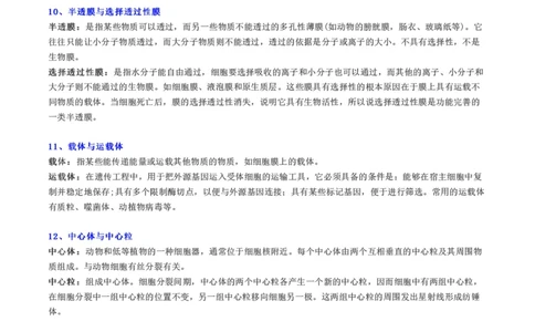 20组生物易混知识点，来看看你分得清吗？_高中三年全科资料_高中_高中知识点整理_生物_初高中生物衔接