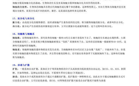 20组生物易混知识点，来看看你分得清吗？_高中三年全科资料_高中_高中知识点整理_生物_初高中生物衔接
