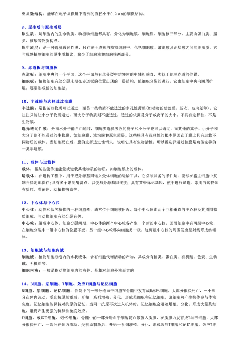 20组生物易混知识点，来看看你分得清吗？_高中三年全科资料_高中_高中知识点整理_生物_初高中生物衔接