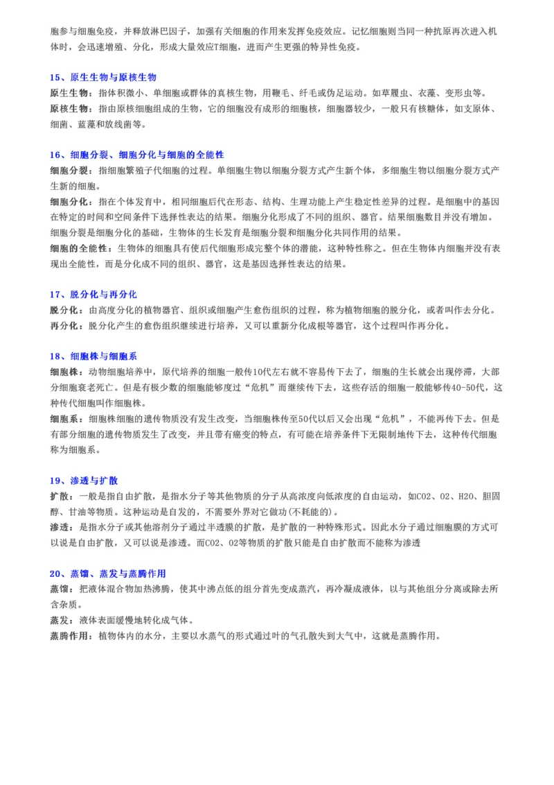 20组生物易混知识点，来看看你分得清吗？_高中三年全科资料_高中_高中知识点整理_生物_初高中生物衔接