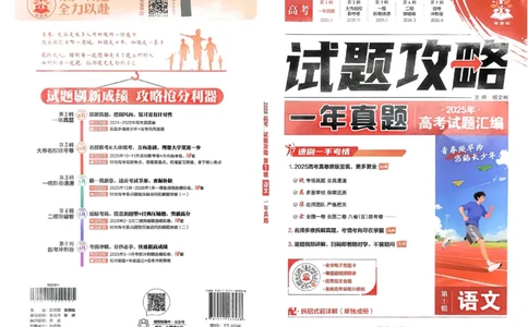2026《理想树&bull;高考试题攻略》第1期语文_高中三年全科资料_高中_2026版《理想树&bull;高考试题攻略》第1期