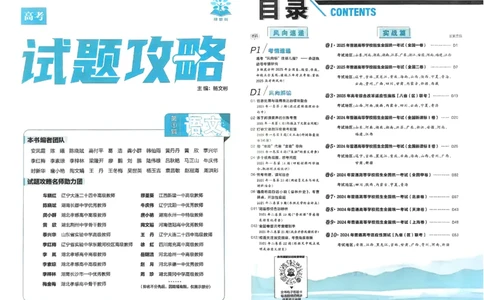 2026《理想树&bull;高考试题攻略》第1期语文_高中三年全科资料_高中_2026版《理想树&bull;高考试题攻略》第1期