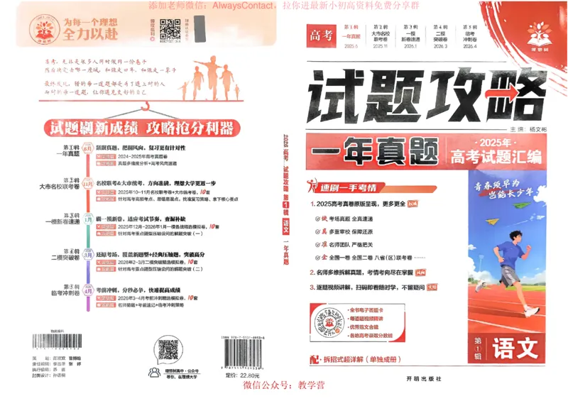 2026《理想树&bull;高考试题攻略》第1期语文_高中三年全科资料_高中_2026版《理想树&bull;高考试题攻略》第1期