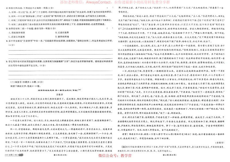 2026《理想树&bull;高考试题攻略》第1期语文_高中三年全科资料_高中_2026版《理想树&bull;高考试题攻略》第1期