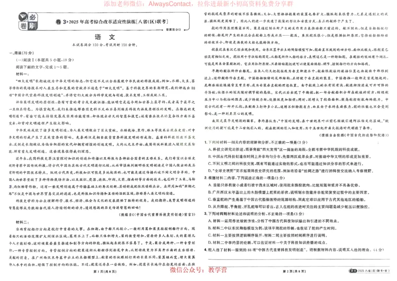 2026《理想树&bull;高考试题攻略》第1期语文_高中三年全科资料_高中_2026版《理想树&bull;高考试题攻略》第1期