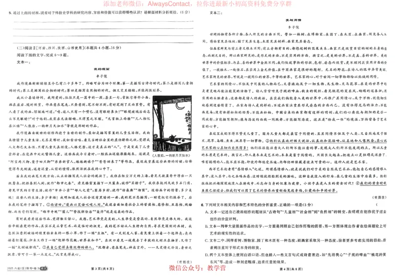2026《理想树&bull;高考试题攻略》第1期语文_高中三年全科资料_高中_2026版《理想树&bull;高考试题攻略》第1期