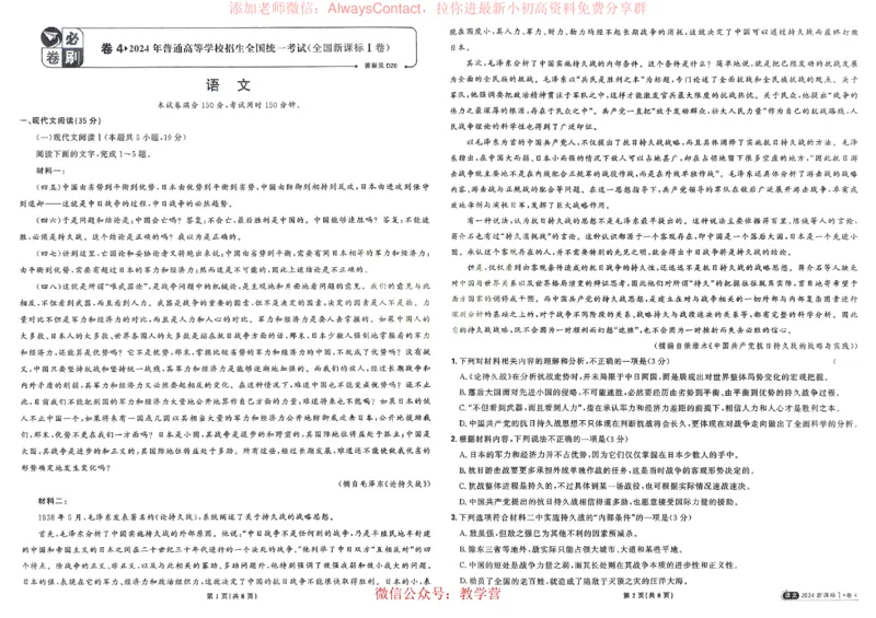 2026《理想树&bull;高考试题攻略》第1期语文_高中三年全科资料_高中_2026版《理想树&bull;高考试题攻略》第1期
